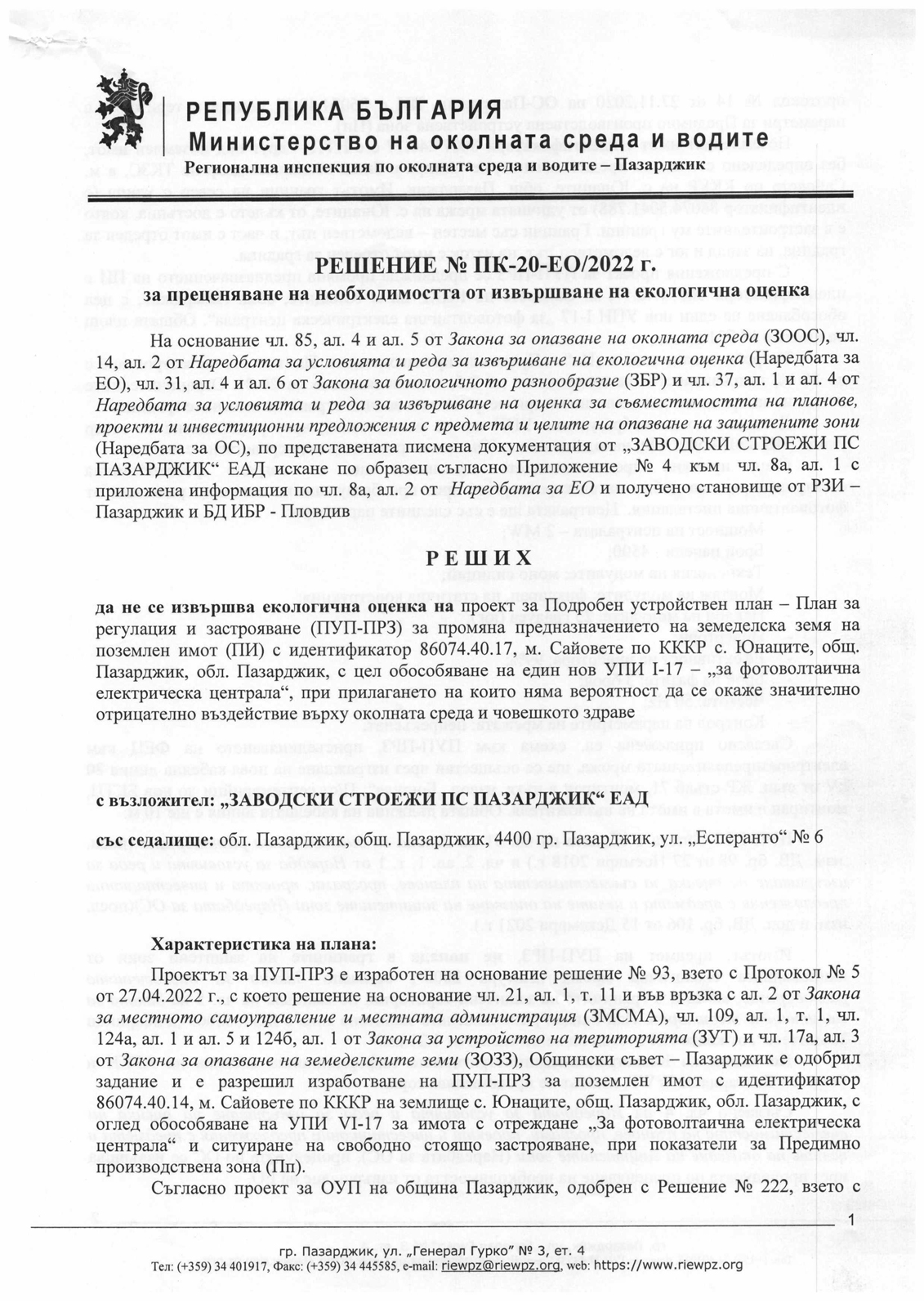 Уведомление РЕШЕНИЕ за ЕКОЛОГИЧНА ОЦЕНКА на имот собственост на дружеството в землището на с.Юнаците с инд.86074.40.17